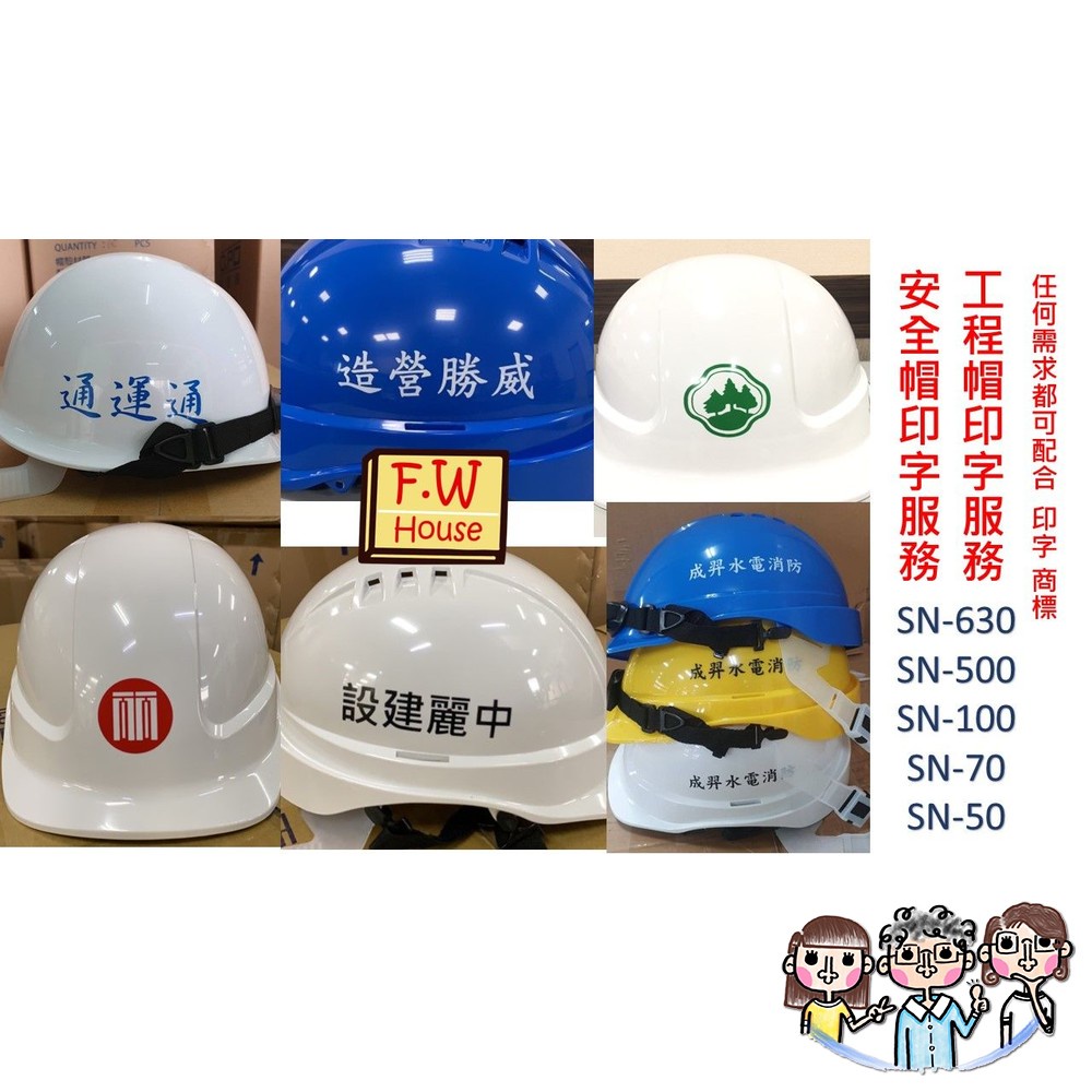 裝潢五金 附發票 OPO 台灣製 工程帽 工程帽印字 安全帽印字 LOGO印字 安全帽  安全帽印字 印字服務 歐堡牌