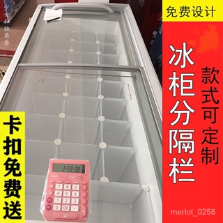 🔥台灣熱賣🔥冰櫃分格收納格整理架冰箱冰淇淋雪糕丸子擋闆冷櫃隔斷內置物架 HM2C