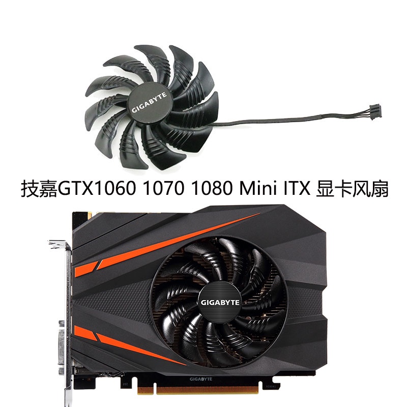 現貨全新技嘉GTX1060 1070 1080 Mini ITX 顯卡散熱風扇 T129215SU