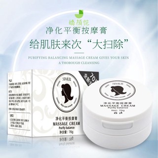 淨化平衡按摩膏70g美容去黑頭清潔毛孔抗痘深層清潔排毒膏去角質保養嫩膚促進吸收