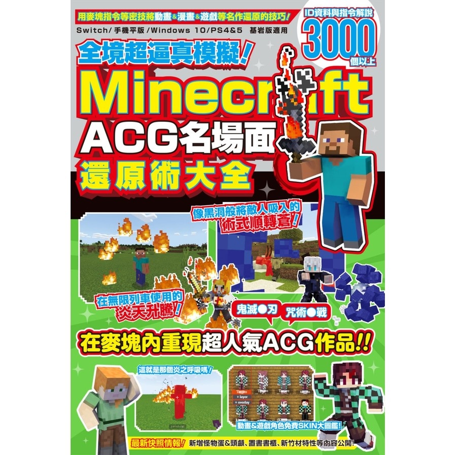 全境超逼真模擬！Minecraft ACG名場面還原術大全(Project KK) 墊腳石購物網