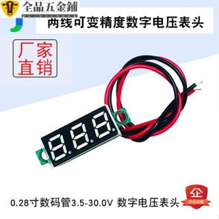 電池鎖/新品0.28寸紅色 DC3.5-30.0V 兩線可變精度數字電壓表頭 數碼管顯示hang
