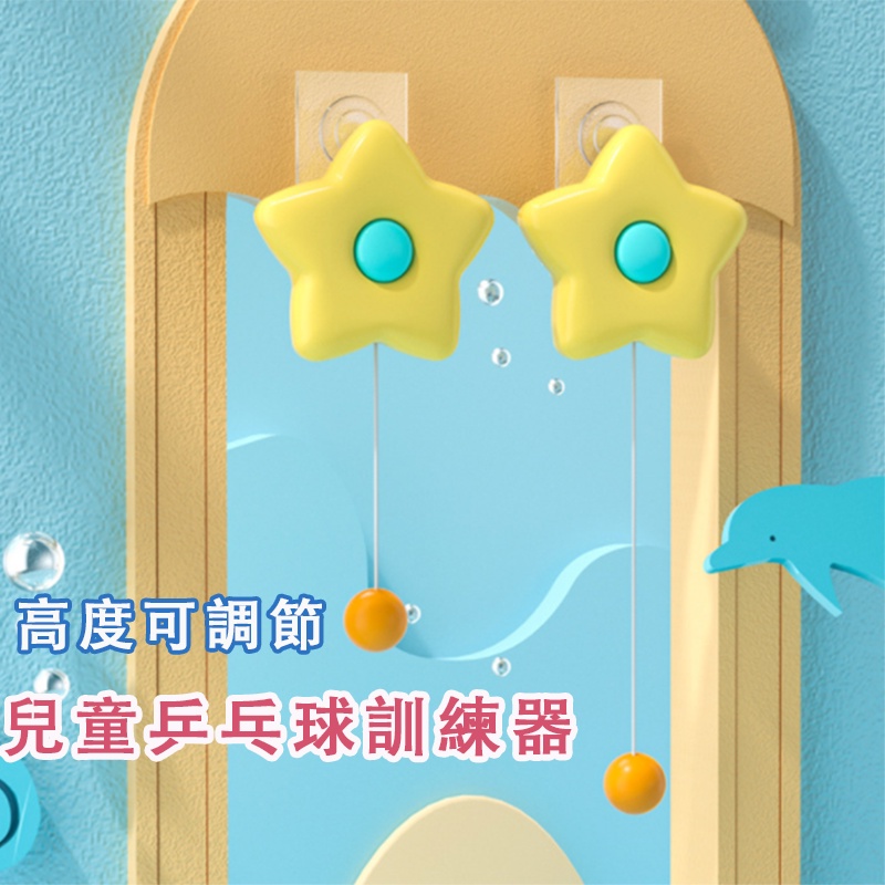 台灣現貨🧸兒童乒乓球訓練器 訓練器 乒乓球訓練器 兒童室內親子練習  懸掛式乒乓球 兵乓球玩具 糾正視手眼協調