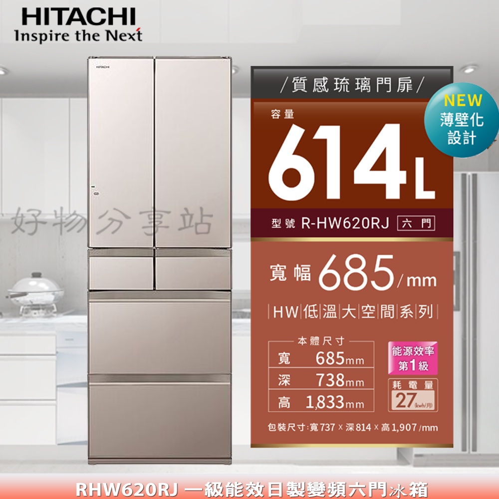 HITACHI 日立 614L《RHW620RJ》一級變頻6門電冰箱【領券10%蝦幣回饋】