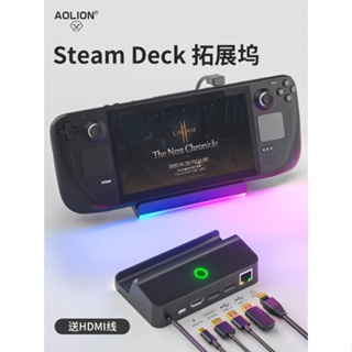 Steam Deck掌機頻道轉換器 RGB流光擴充底座 steam多功能TV基座傳輸充電座 支架