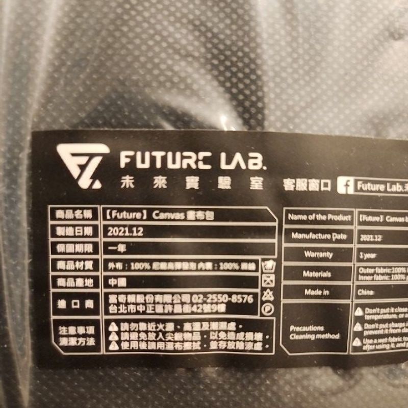 全新 Future Lab. 畫布包