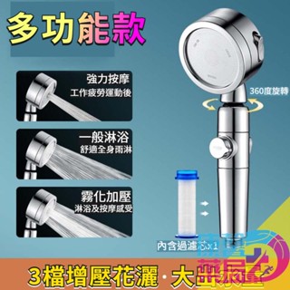 蓮蓬頭 增壓蓮蓬頭 三段式蓮蓬頭 臺灣現貨 加壓蓮蓬頭 過濾蓮蓬頭 蓮蓬頭組 蓮蓬頭濾芯 花灑 蓮蓬頭