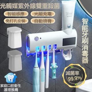 自動擠牙膏器 多功能牙刷架 牙刷架 牙刷架收納 智慧牙刷消毒器 傢用網紅牙膏牙刷架套裝 多功能免打孔浴室收納