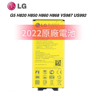 原廠 2023年日期 BL-42D1F LG G5 H860 原廠電池 VS987 US992