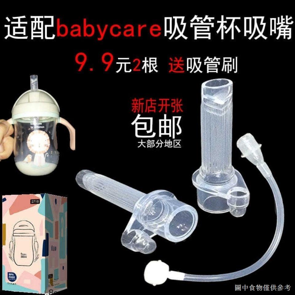 【兒童保溫杯吸管配件】【熱賣款】Babycare水杯配件矽膠奶瓶奶嘴卡通重力球水嘴吸嘴吸管迪士尼費雪