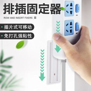 插座固定器 延長線固定器 無痕貼 壁掛式固定器 插頭掛鉤 電線固定器 理線器 遙控器收納 排插固定器
