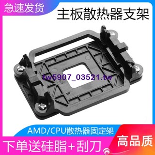 熱銷*AMD主機板托架CPU散熱器風扇底座AM2 AM3 AM4 1151 1150 1156底架子