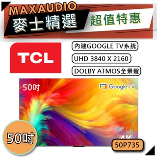 [歡迎詢價~] TCL 50P735 | 4K Google TV 電視 | TCL電視 | P735