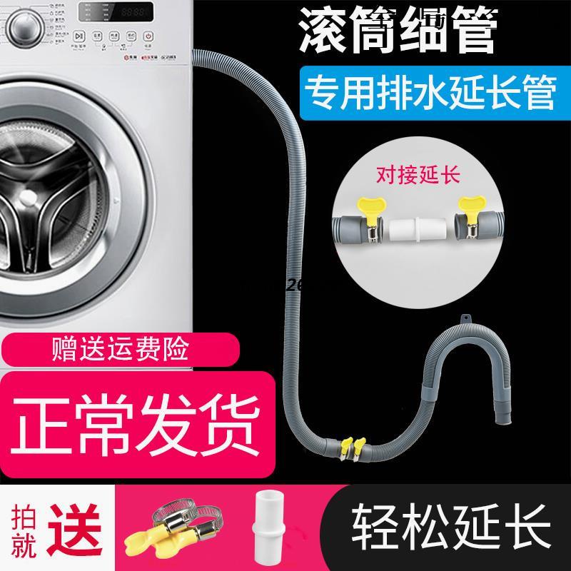 滾筒洗衣機排水管 適用于西門子海爾洗衣機延長加長對接排水軟管【全島熱銷】
