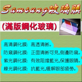 抗藍光 三星SAMSUNG A32 5G 滿版玻璃貼 鋼化玻璃膜 螢幕保護貼 玻璃貼 保護貼 玻璃膜 保護膜 鋼化膜