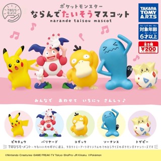 現貨 正版 寶可夢 體操 伸展 皮卡丘 扭蛋 吸盤魔偶 可達鴨 果然翁 波克比 扭蛋 公仔 做體操 做運動