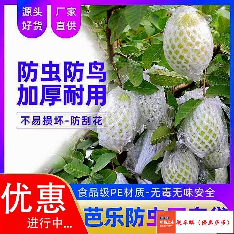 📣📣📣【優先出貨】 水果保護網袋 水果套袋 芭樂套袋 黃金果套袋 保麗龍網 水果網 番石榴網