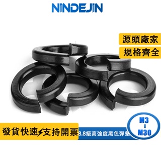 NINDEJIN 發黑8.8級高強度彈墊黑色彈簧墊片五金彈簧墊圈M3/M4/M5/M6/M8/M10/M12/M14