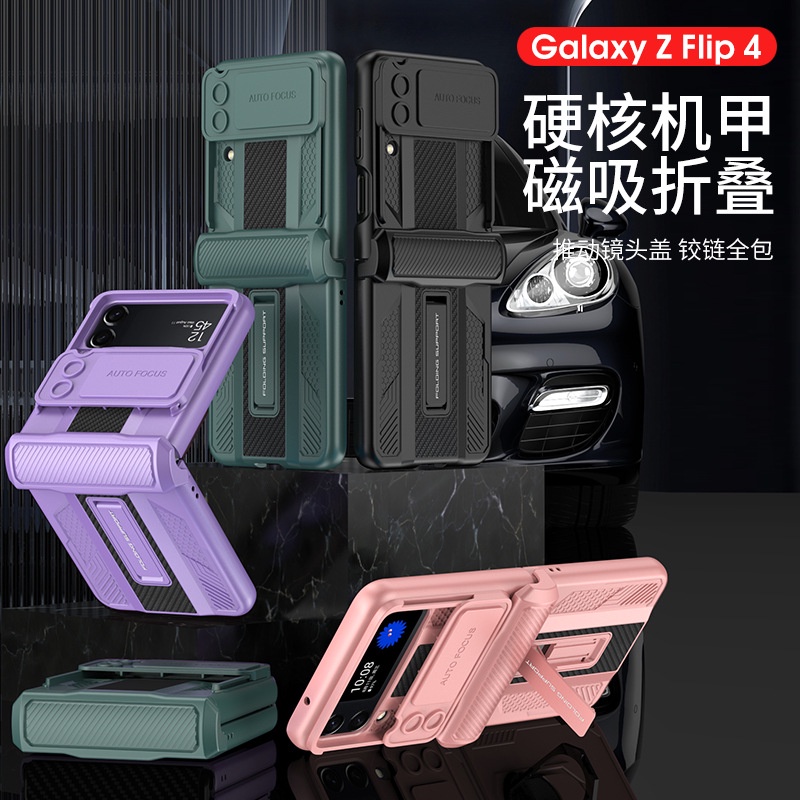 滑動鏡頭蓋 三星摺疊手機殼 Galaxy Z Flip4 保護殼 機甲支架 Flip4 手機殼 鏡頭蓋 摺疊保護套