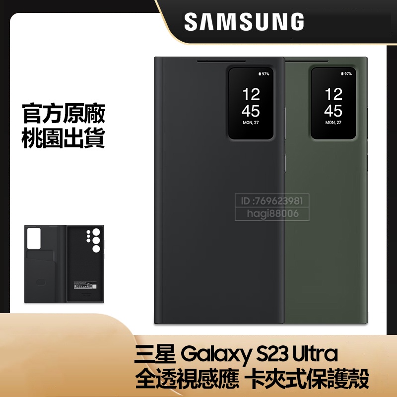 Samsung 三星原廠 Galaxy S23 Ultra 5G 全透視感應皮套 卡夾式保護殼 適用 S23Ultra