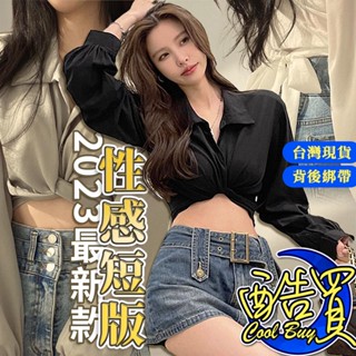 【酷買】短版襯衫性感交叉 短版 上衣 女上衣 女襯衫 長袖襯衫女 素色襯衫 襯衫女上衣韓版純色襯衫女長袖襯衫