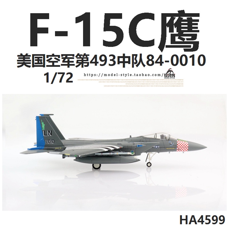 現貨HM HA4599 美國空軍F-15C鷹式戰鬥機84-0010 F15合金飛機模型1/72