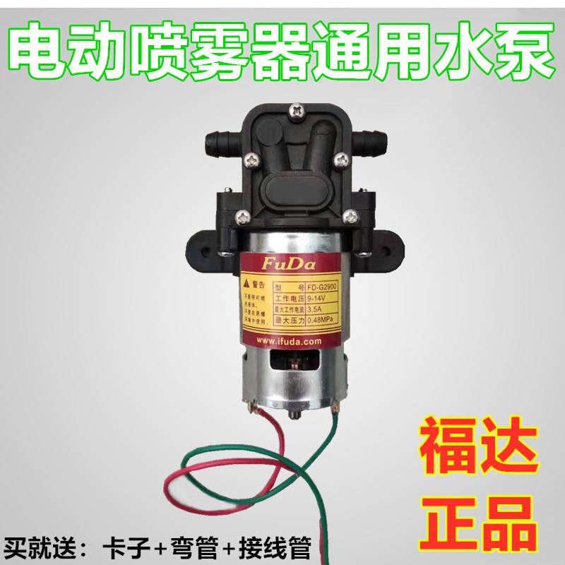 農用電動噴霧器高壓水泵大功率12v高壓福達電動噴霧器電機水泵