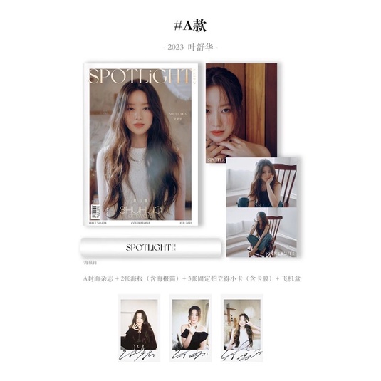 ！現貨！｜葉舒華｜SPOTLiGHT聚光 - 中國雜誌｜2023/3月刊｜（G)I-dle