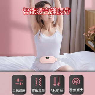 暖宮腰帶 暖寶寶 暖宮貼 暖宮護腰帶 震動按摩發熱腰帶 痛經 月經經期 女生禮物 大姨媽暖宮暖肚子 舒緩痛經 月經