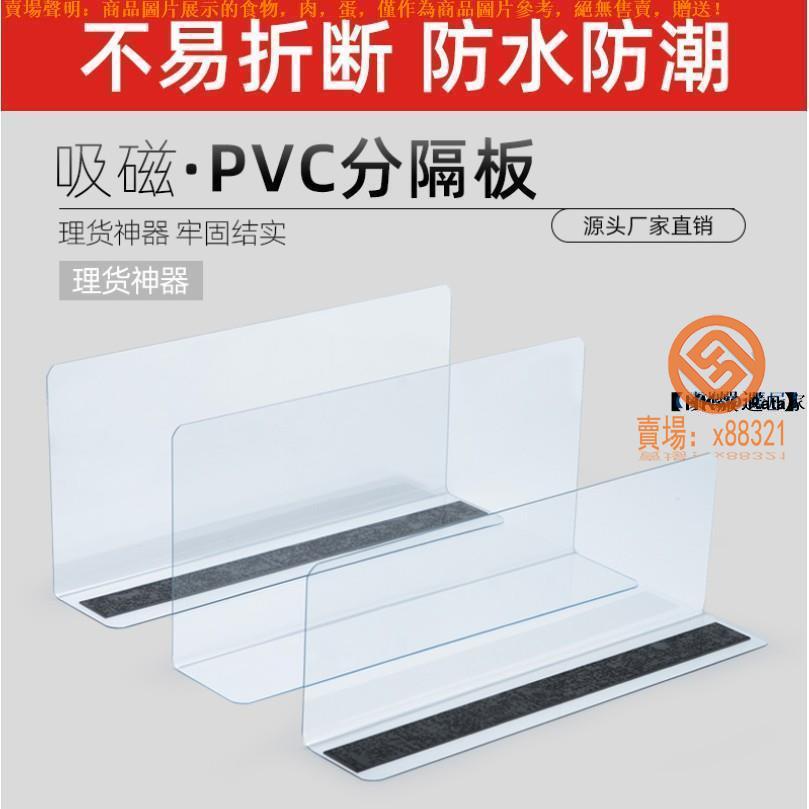 熱賣🔥擋板 超市貨架隔板片分隔板擋板便利店l型PVC透明塑膠磁性冷櫃商品分類8-優品