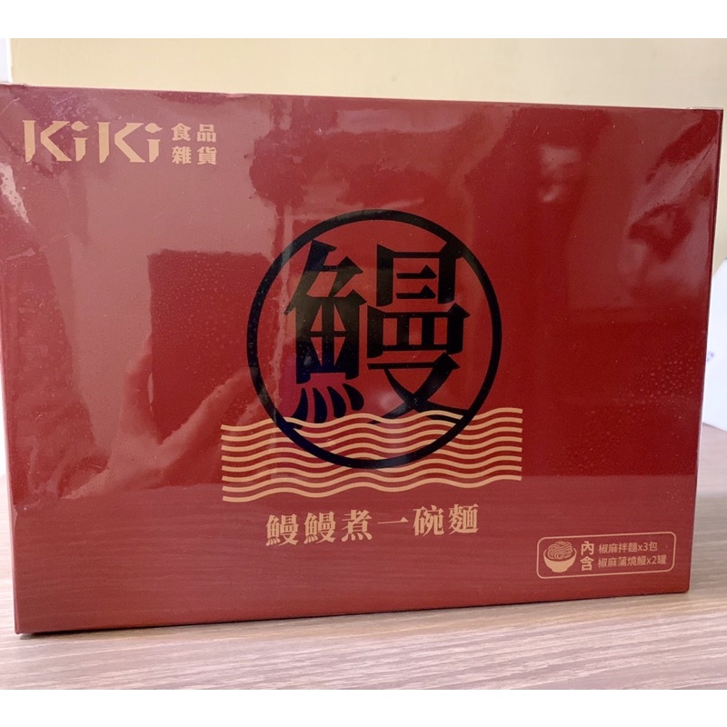 即期品！4折出售隨便賣啦！［KiKi食品雜貨］ 鰻鰻煮一碗麵/拌麵/鰻魚麵