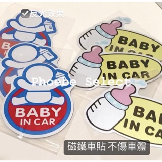 現貨｜Baby in car車內有寶寶 反光磁力車貼