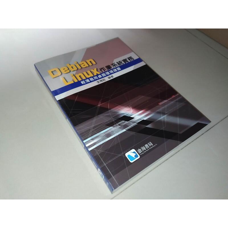 Debian Linux作業系統實務 李博明 滄海書局 9789865937171 書況佳 101年初版 @3V