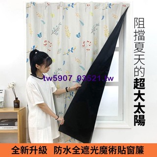 熱銷*/*停止售賣 全遮光窗簾 魔鬼氈窗簾 防曬遮陽窗簾 免打孔安裝 陽臺防曬窗簾 隔熱窗簾 魔法貼窗簾 全遮光窗簾 魔