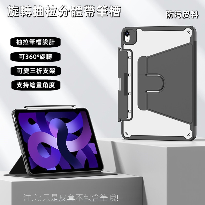 便攜式分體保護殼 磁吸帶筆槽 適用於 iPad 10 9 8 7 Air4 Air5 pro 2022 智能休眠防摔殼