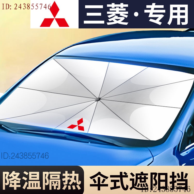 mitsubishi 三菱PLUS防晒隔熱板遮陽擋簾停車用遮陽傘專用 SAVRIN ZINGER