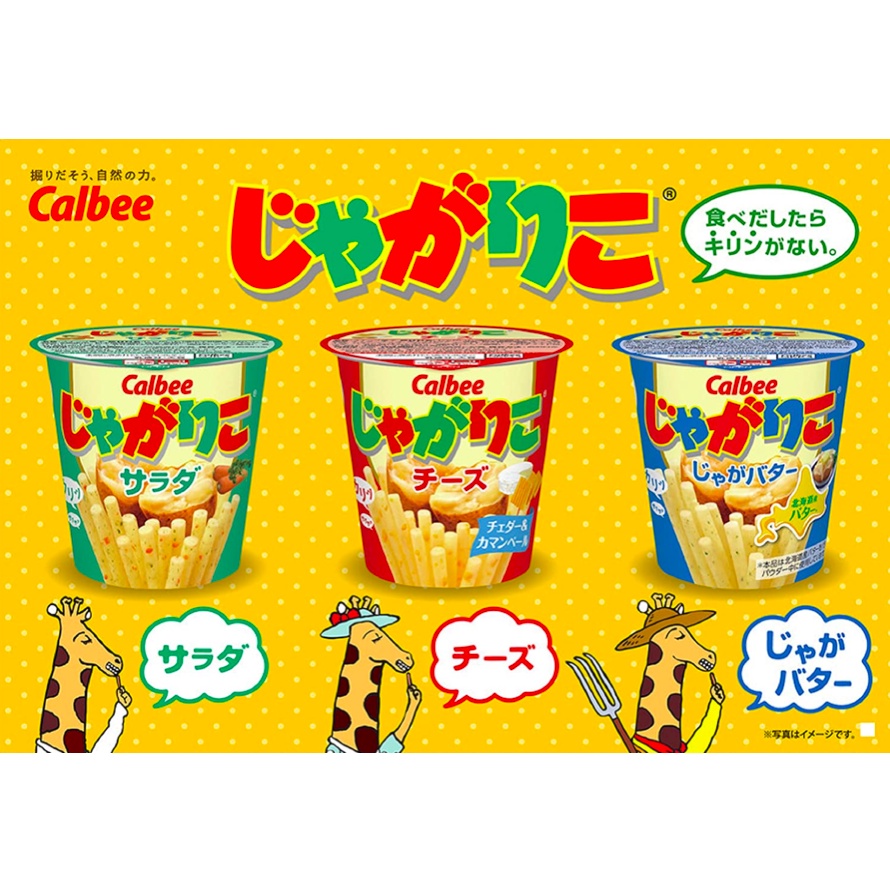 預購【Calbee：🇯🇵日本直郵✈️】12個入 Calbee杯裝薯條 じゃがりこ薯條 日本人氣零食