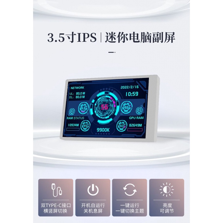 3.5寸IPS TYPEC副屏機箱 USB機箱副屏 電腦usb機箱副屏