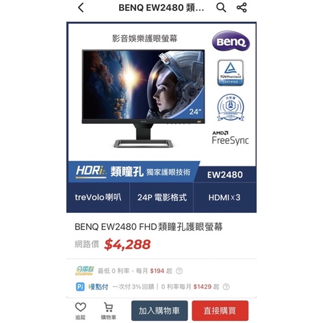 BENQ EW2480  窄邊框螢幕