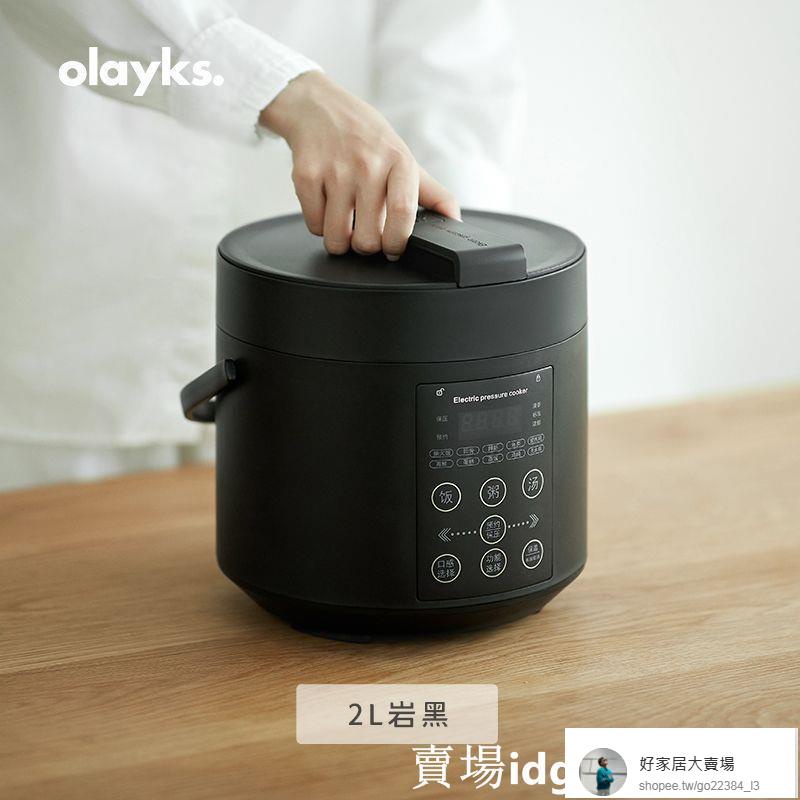 好家居olayks歐萊克電壓力鍋小型迷你家用2.5L多功能高壓鍋飯煲1-2-3人