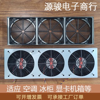 現貨【24小時出貨】12CM風扇通用散熱版適用空調 冰櫃 電腦機櫃顯卡架水冷排散熱風扇