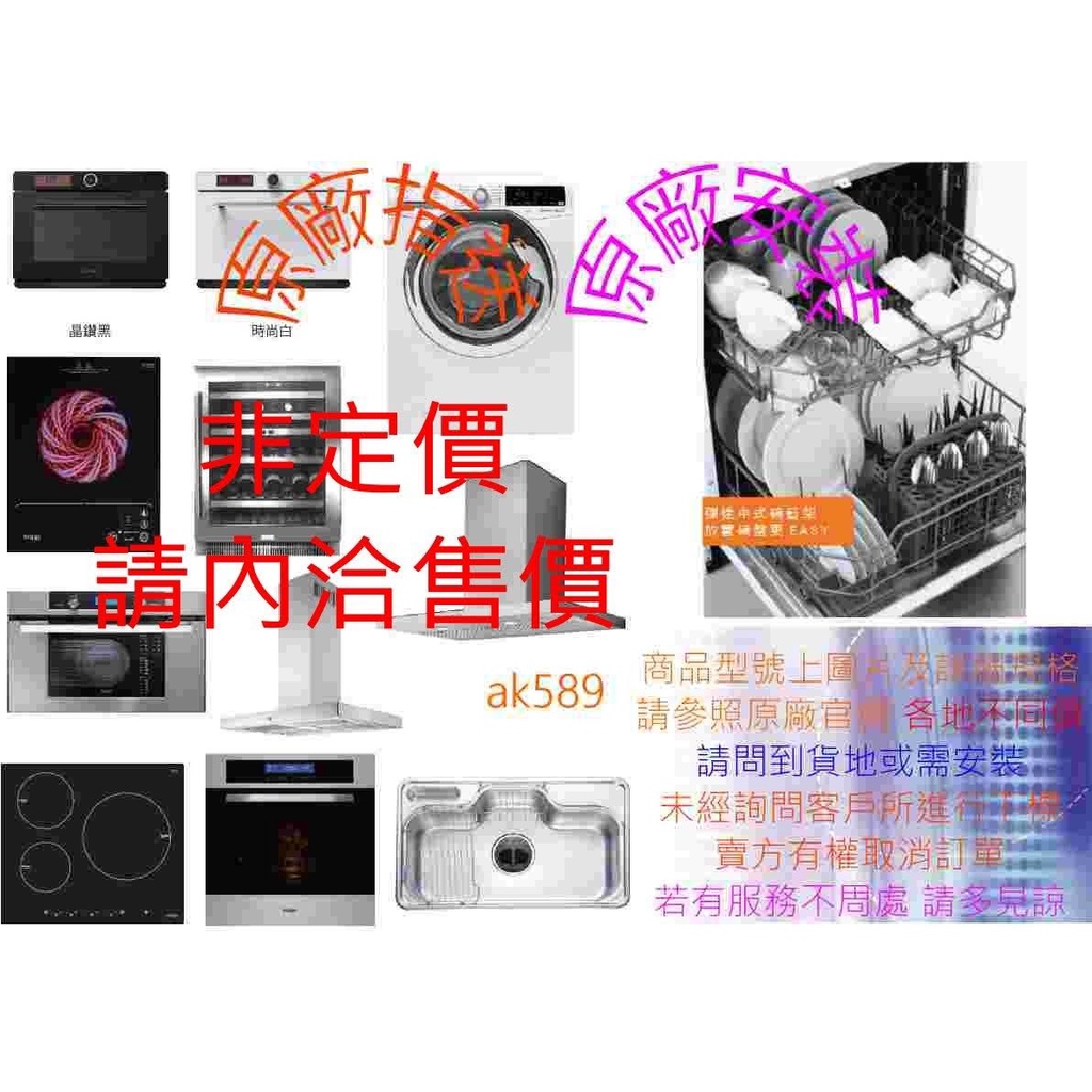 非定價 請內洽優惠價 “ 瑞典Electrolux伊萊克斯EESB7310L 全崁式洗碗機”全新原廠保固