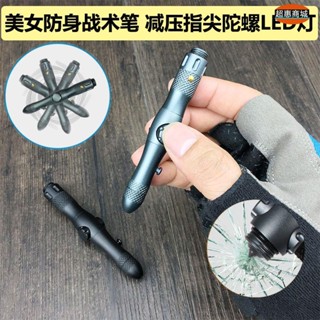 🔥超惠の商城🤩美女防身指尖陀螺筆 迷你多功能筆帶LED燈減壓女子防衛隨身戰術筆