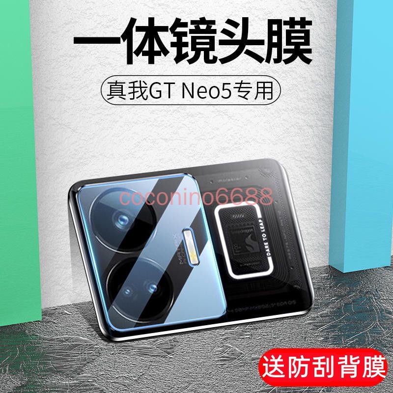 Realme GT Neo5 鏡頭膜 realme gt neo5後攝像頭手機保護膜相機鋼化全包防摔保護貼
