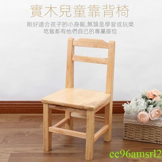 寫字椅 靠背椅子 實木家用兒童靠背椅 幼兒園寶寶簡約座椅 兒童學習座椅 寶寶吃飯餐椅