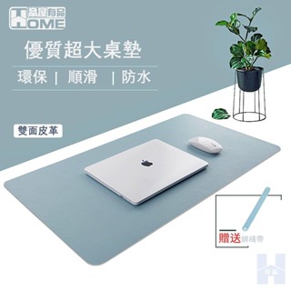 [有品現貨] 雙面皮革桌墊 大號滑鼠墊 滑鼠墊 辦公桌墊 防水加厚 加大書桌寫字臺皮質軟墊