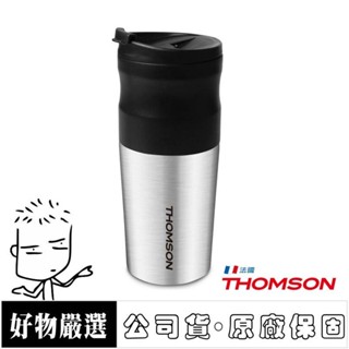 【免運-臺灣現貨】法國 THOMSON 電動研磨 咖啡隨行杯 (USB充電) (TM-SAL18GU)公司貨