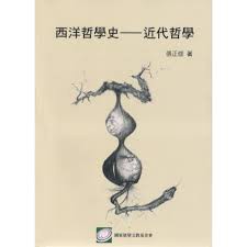 &lt;姆斯&gt;西洋哲學史－近代哲學 初版 張正修 翰蘆圖書 9789868070486 &lt;華通書坊/姆斯&gt;