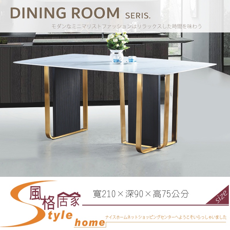 《風格居家Style》T8829雪山岩板7尺餐桌 047-02-PX
