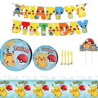 🎈Party store🎈🎈寶可夢 皮卡丘生日派對餐具一次性紙杯紙盤皮卡丘桌布露營派對蛋糕套裝